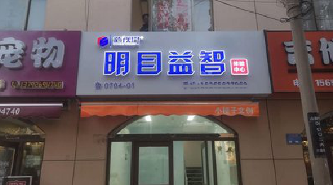益阳门头店招