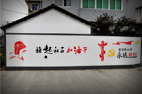 益阳乡村振兴墙体彩绘
