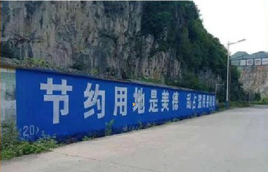 益阳墙体广告制作中那些醒目的标语。