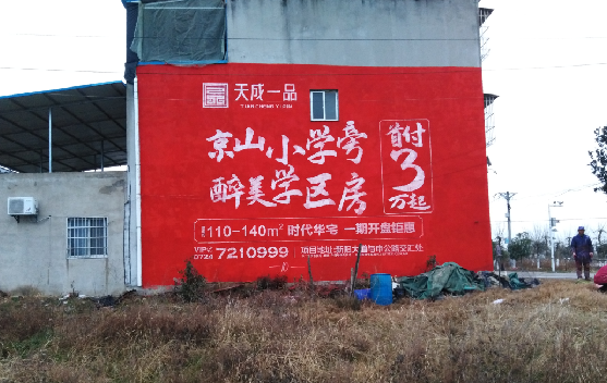 益阳墙体彩绘宣传效果如何?